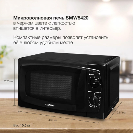 Микроволновая Печь Starwind SWM5420 20л. 700Вт черный, фото , изображение 6