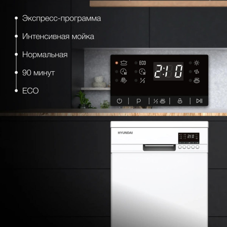 Посудомоечная машина Hyundai DF414 белый (узкая), фото , изображение 5