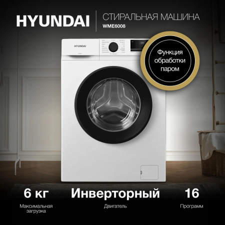Стиральная машина Hyundai WME6008 белый, загр. фронтальная макс.: 6 кг 1200 об/мин класс: А++, фото , изображение 2