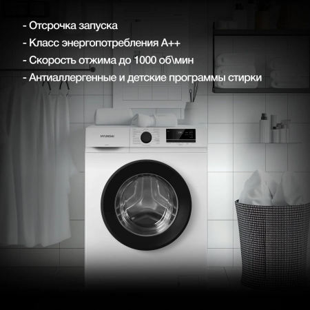 Стиральная машина Hyundai WME6008 белый, загр. фронтальная макс.: 6 кг 1200 об/мин класс: А++, фото , изображение 3