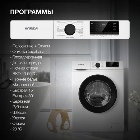 Стиральная машина Hyundai WME6008 белый, загр. фронтальная макс.: 6 кг 1200 об/мин класс: А++, фото , изображение 4