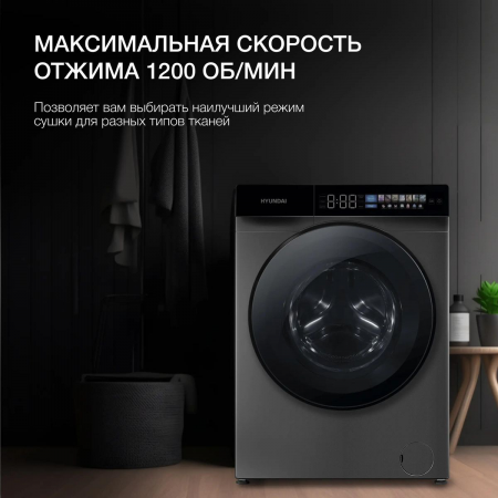 Стиральная машина Hyundai WFE9230 Dark Gray серый, загр. фронтальная макс.: 10 кг 1200 об/мин класс: А+++, фото , изображение 6