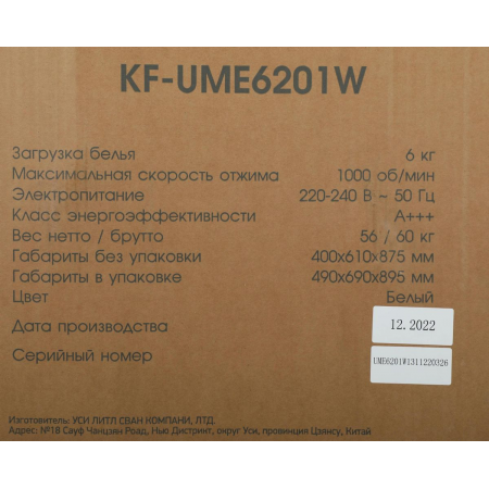 Стиральная машина KRAFT KF-UME6201W, фото , изображение 39