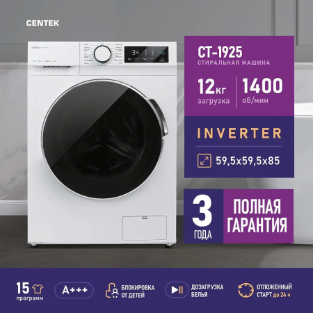 Стиральная машина CENTEK CT-1925, с фронтальной загрузкой, 12кг, 1400об/мин, инверторная, белый, фото , изображение 21