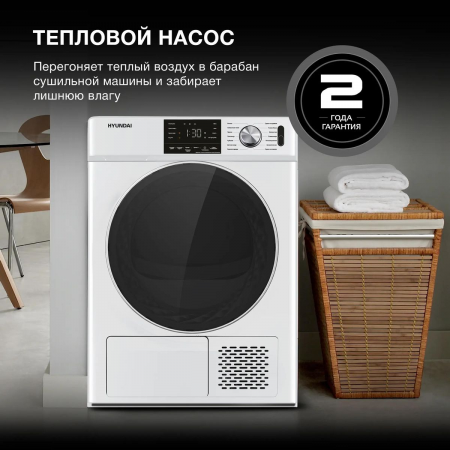 Сушильная машина Hyundai DFE9401 кл.энер.:A+ макс.загр.:10кг белый, фото , изображение 4