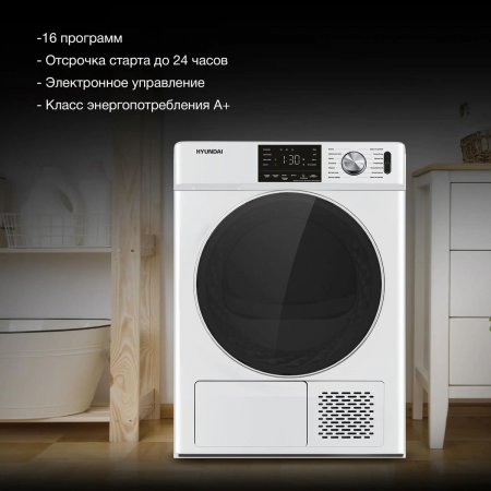 Сушильная машина Hyundai DFE9401 кл.энер.:A+ макс.загр.:10кг белый, фото , изображение 6