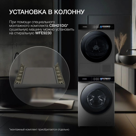 Сушильная машина Hyundai DFE9430 кл.энер.:A+++ макс.загр.:10кг темно-серый (DFE9430 DARK GRAY), фото , изображение 3