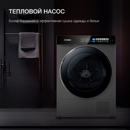 Сушильная машина Hyundai DFE9430 кл.энер.:A+++ макс.загр.:10кг темно-серый (DFE9430 DARK GRAY), фото , изображение 6