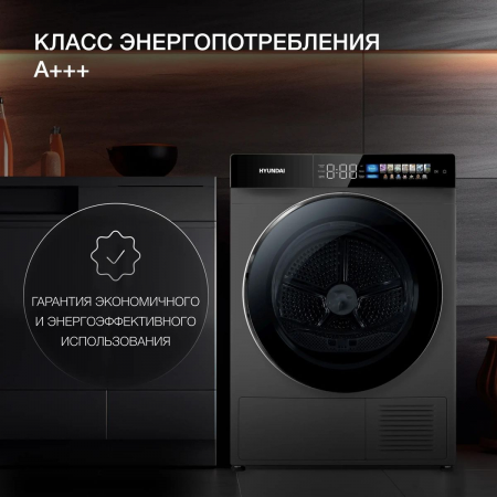 Сушильная машина Hyundai DFE9430 кл.энер.:A+++ макс.загр.:10кг темно-серый (DFE9430 DARK GRAY), фото , изображение 8