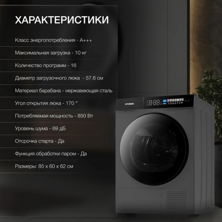 Сушильная машина Hyundai DFE9430 кл.энер.:A+++ макс.загр.:10кг темно-серый (DFE9430 DARK GRAY), фото , изображение 9