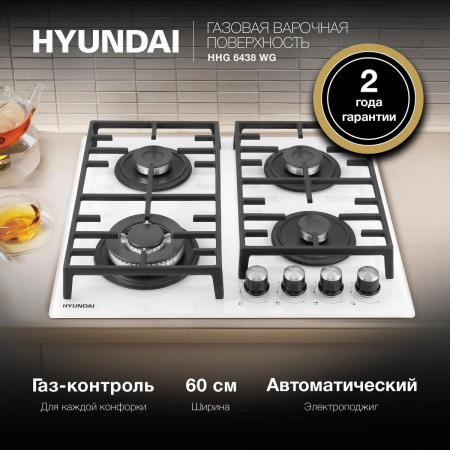 Газовая варочная поверхность Hyundai HHG 6438 WG белый, фото , изображение 4