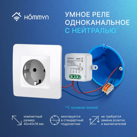 Модуль реле HOMMYN zigbee 1 канал (с нейтралью) RLZBN01, фото , изображение 4