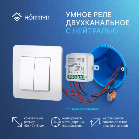 Модуль реле HOMMYN zigbee 2 канала (с нейтралью) RLZBN02, фото , изображение 2