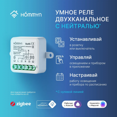 Модуль реле HOMMYN zigbee 2 канала (с нейтралью) RLZBN02, фото 