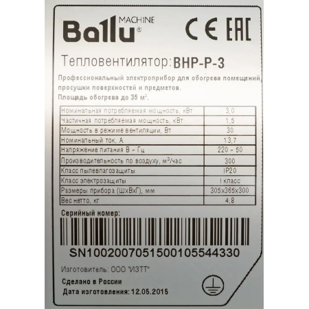 Электрическая тепловая пушка Ballu BHP-P-3 без горелки (3 кВт), фото , изображение 14