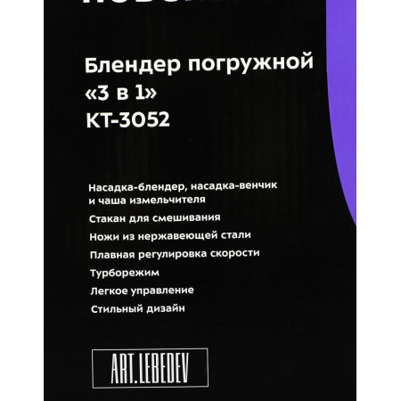 Блендер погружной Kitfort КТ-3052 1000Вт черный, фото , изображение 12