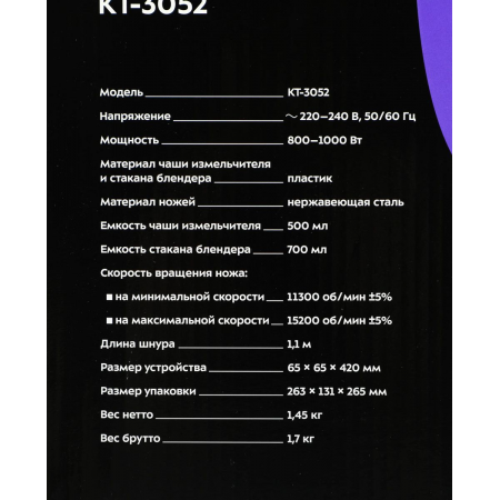 Блендер погружной Kitfort КТ-3052 1000Вт черный, фото , изображение 13