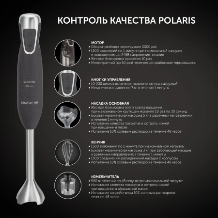 Блендер погружной Polaris PHB 1380 Silent 1300Вт серый/серебристый, фото , изображение 13