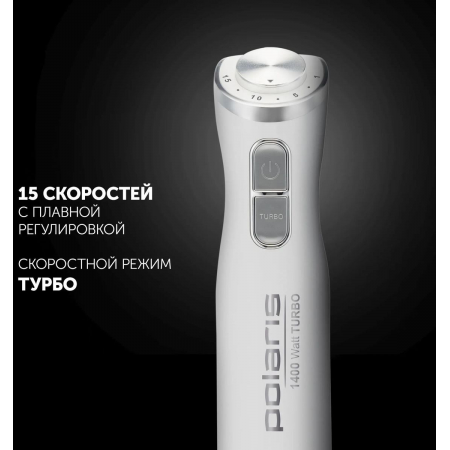 Блендер погружной POLARIS PHB 1476 1400Вт Белый, фото , изображение 8