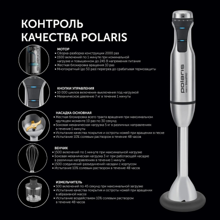 Блендер погружной Polaris PHB 1583L Silent 1500Вт серебристый, фото , изображение 13