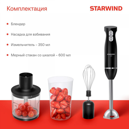Блендер погружной Starwind SBP2200 850Вт черный/серебристый, фото , изображение 3