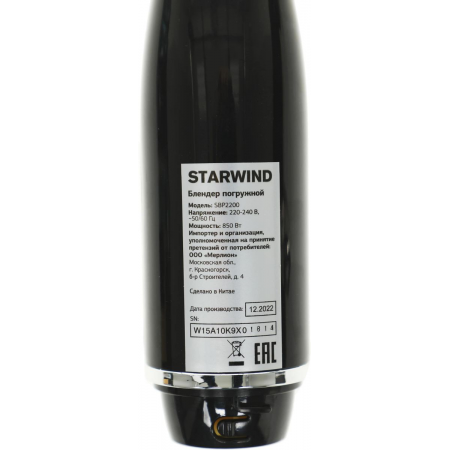 Блендер погружной Starwind SBP2200 850Вт черный/серебристый, фото , изображение 21