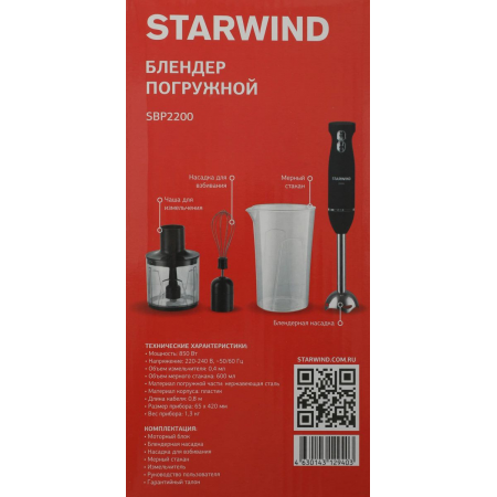 Блендер погружной Starwind SBP2200 850Вт черный/серебристый, фото , изображение 24