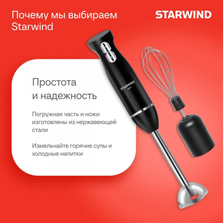 Блендер погружной Starwind SBP2200 850Вт черный/серебристый, фото , изображение 4