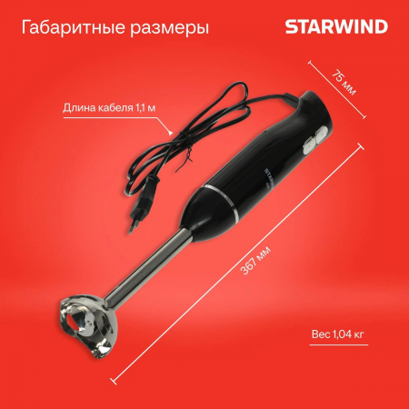 Блендер погружной Starwind SBP2200 850Вт черный/серебристый, фото , изображение 7