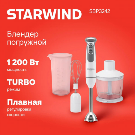 Блендер погружной Starwind SBP3242 1200Вт белый/серый, фото , изображение 2