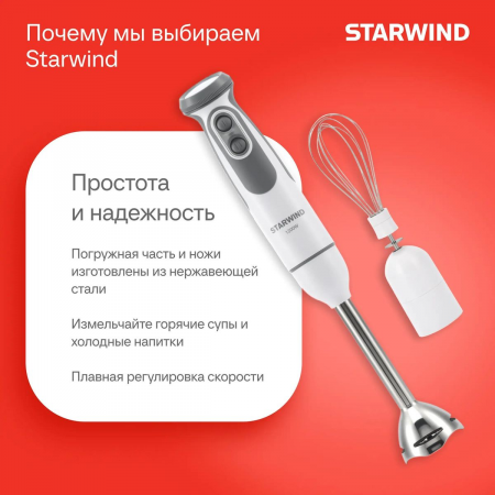 Блендер погружной Starwind SBP3242 1200Вт белый/серый, фото , изображение 5