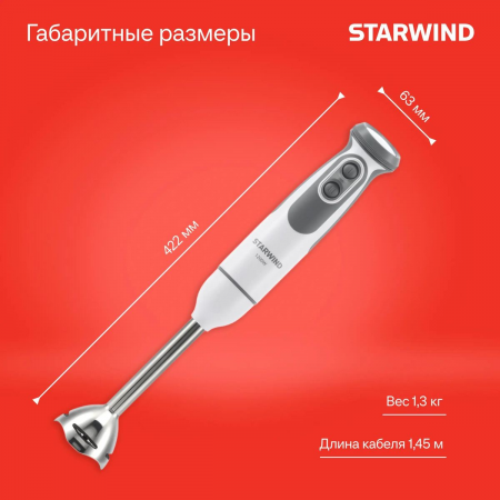 Блендер погружной Starwind SBP3242 1200Вт белый/серый, фото , изображение 7