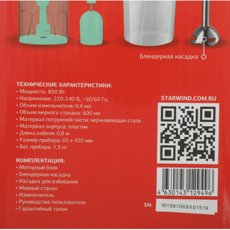 Блендер погружной Starwind SBP1113c 750Вт белый/зеленый, фото , изображение 29