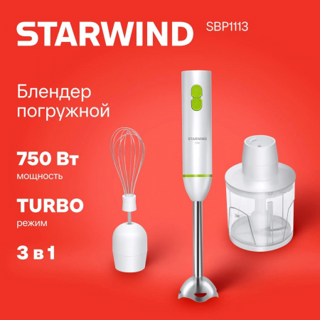 Блендер погружной Starwind SBP1113 750Вт белый/зеленый, фото , изображение 2