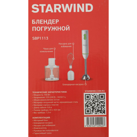 Блендер погружной Starwind SBP1113 750Вт белый/зеленый, фото , изображение 23