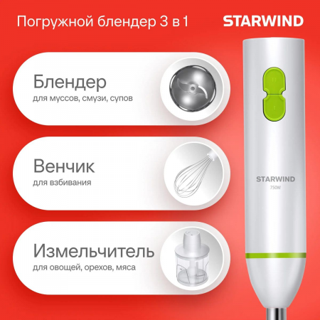 Блендер погружной Starwind SBP1113 750Вт белый/зеленый, фото , изображение 4