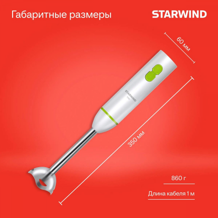 Блендер погружной Starwind SBP1113 750Вт белый/зеленый, фото , изображение 10