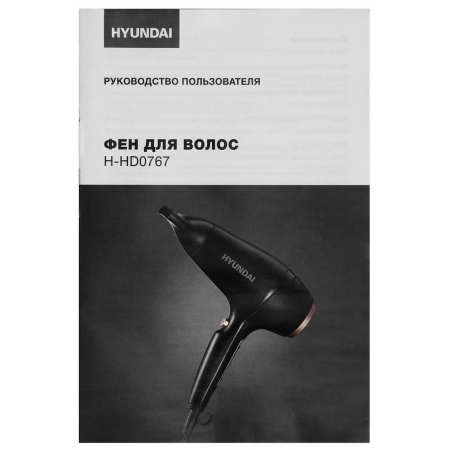 Фен Hyundai H-HD0767 2000Вт черный, фото , изображение 17