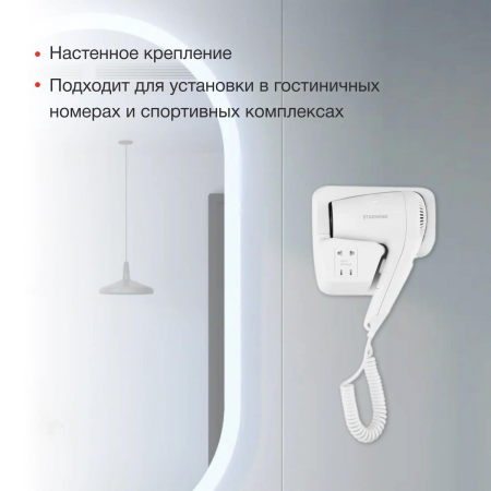 Фен Starwind SW-HD872 1100Вт белый, фото , изображение 9