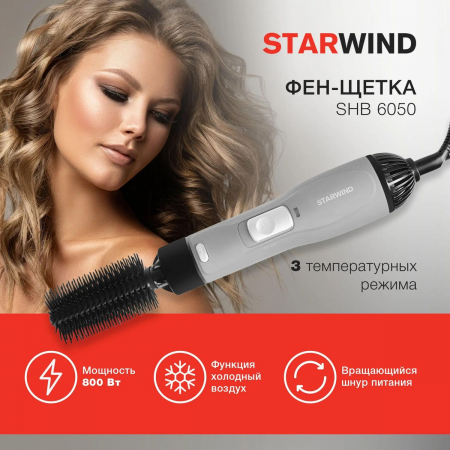 Фен-щетка Starwind SHB 6050 800Вт серый, фото , изображение 2 Фен-щетка Starwind SHB 6050 800Вт серый, фото , изображение 2