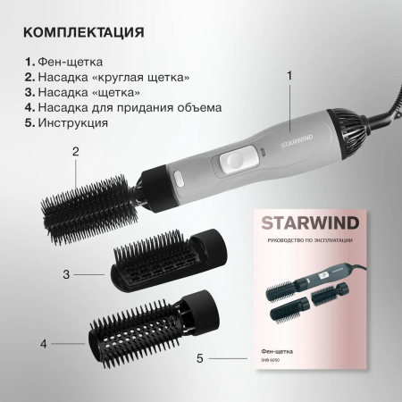 Фен-щетка Starwind SHB 6050 800Вт серый, фото , изображение 6 Фен-щетка Starwind SHB 6050 800Вт серый, фото , изображение 6