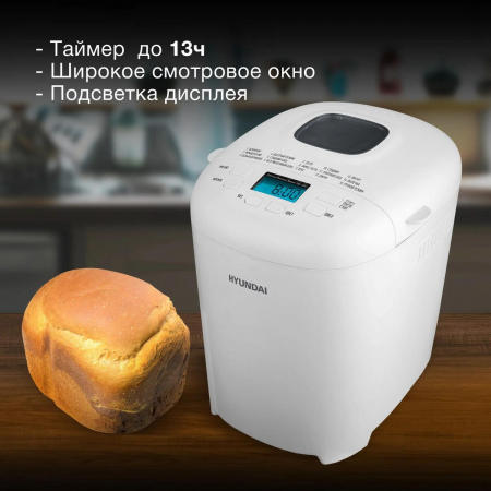 Хлебопечь Hyundai HYBM-M0714 550Вт белый, фото , изображение 4