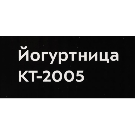 Йогуртница Kitfort KT-2005 белый/зеленый, фото , изображение 9
