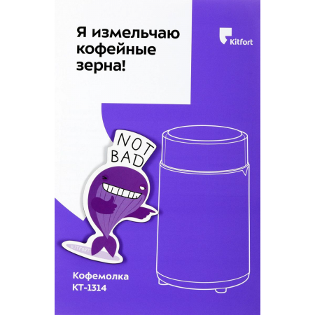 Кофемолка KITFORT КТ-1314 Напряжение: 220 - 230 В, 50/60 Гц.Мощность: 150 Вт.Вместимость: 60 г зерён., фото , изображение 9