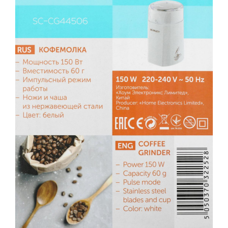 Кофемолка Scarlett SC-CG44506 160Вт сист.помол.:ротац.нож вместим.:65гр белый, фото , изображение 19