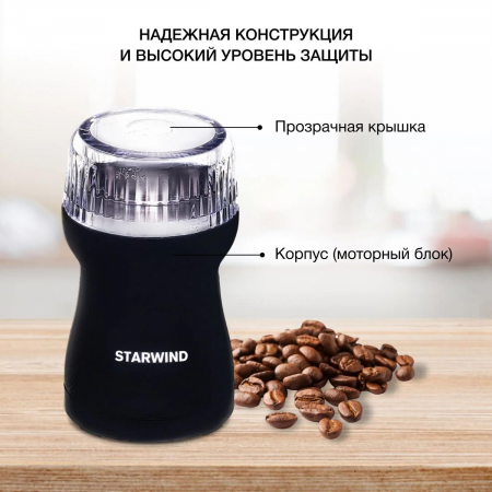 Кофемолка Starwind SGP4421 200Вт сист.помол.:ротац.нож вместим.:40гр черный, фото , изображение 4
