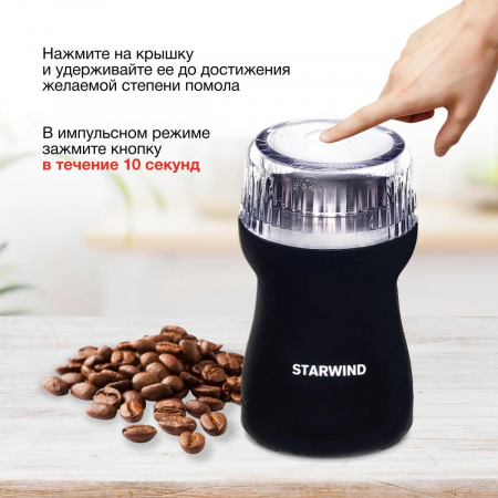 Кофемолка Starwind SGP4421 200Вт сист.помол.:ротац.нож вместим.:40гр черный, фото , изображение 5