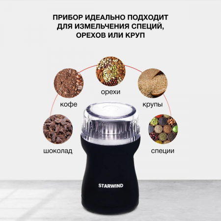 Кофемолка Starwind SGP4421 200Вт сист.помол.:ротац.нож вместим.:40гр черный, фото , изображение 7
