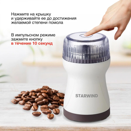 Кофемолка Starwind SGP4422 200Вт сист.помол.:ротац.нож вместим.:40гр белый/коричневый, фото , изображение 5