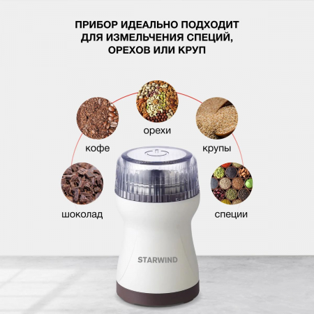 Кофемолка Starwind SGP4422 200Вт сист.помол.:ротац.нож вместим.:40гр белый/коричневый, фото , изображение 7